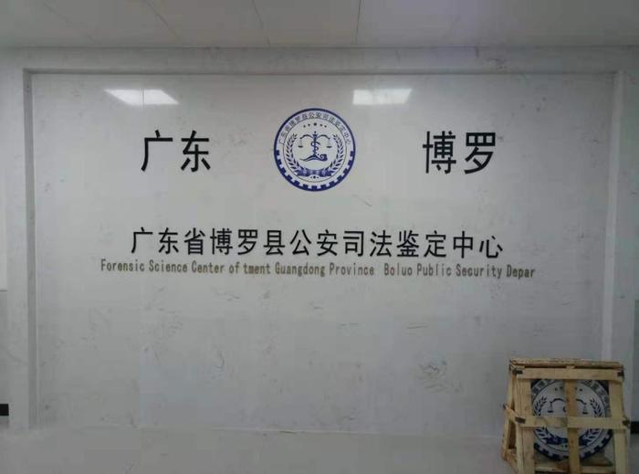 广宁博罗公安局新建业务技术用房刑侦技术室设施设备采购项目
