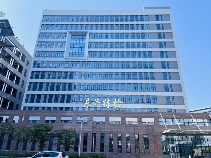 广宁广东省特种设备检测研究院东莞检测院实验室设备及配套服务项目